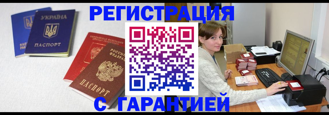 прописка гарантия в Данкове