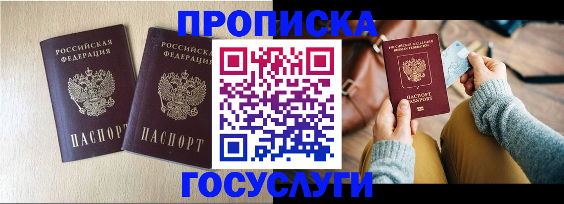 прописка для кредита в Данкове