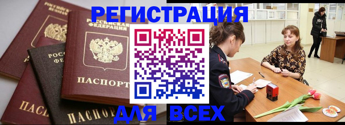 прописка 2025 в Данкове