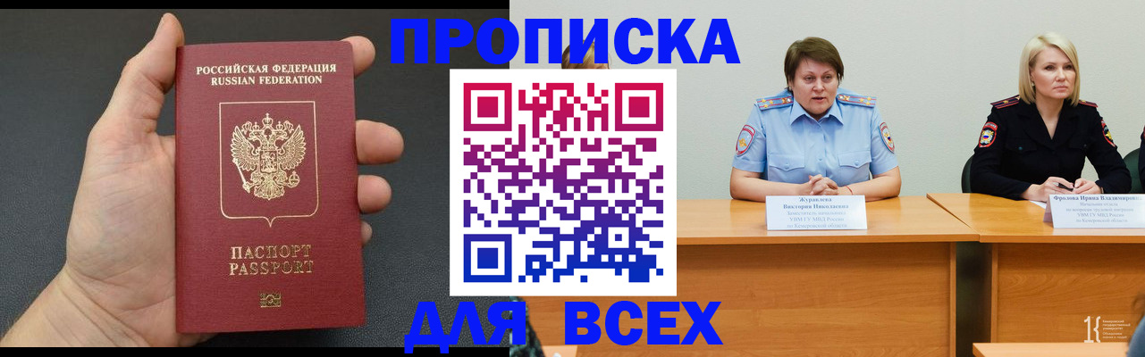 прописка законно в Данкове